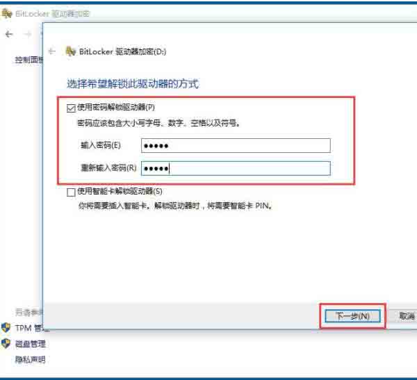 win10系统使用bitlocker加密驱动器的详细步骤截图