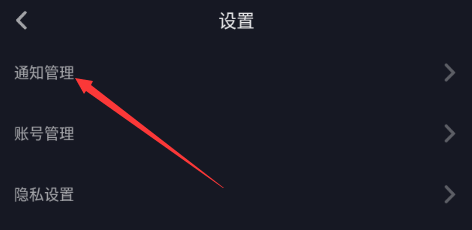 抖音极速版通知进行关闭的操作流程截图