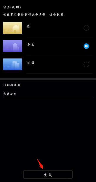 华为nova5iPro复制门禁卡的操作流程截图