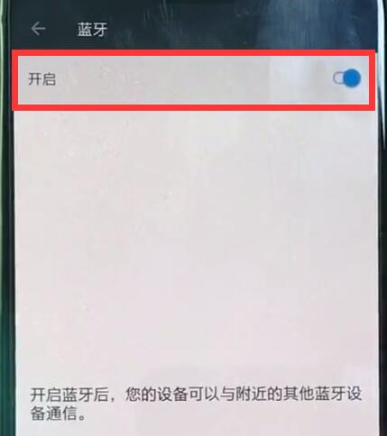 一加手机中打开蓝牙的简单步骤截图