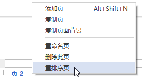 亿图流程图制作软件重新排序页面的操作方法截图