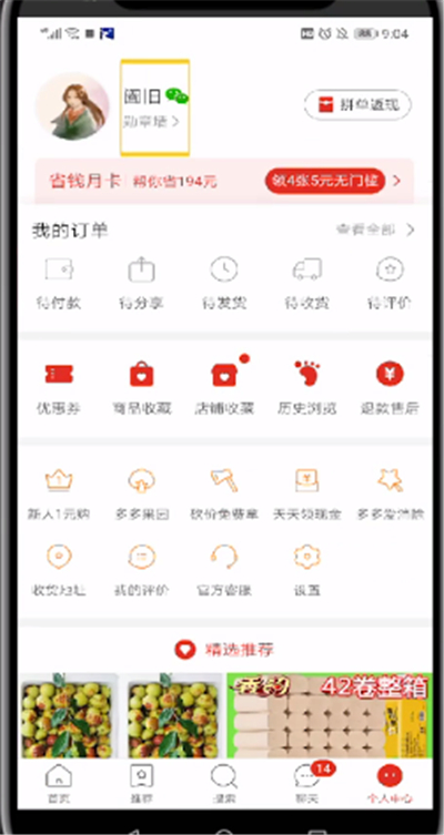 拼多多中查看账户名的详细步骤截图