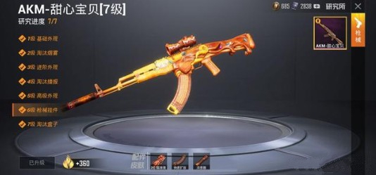 和平精英获取到满级akm价格花费攻略截图