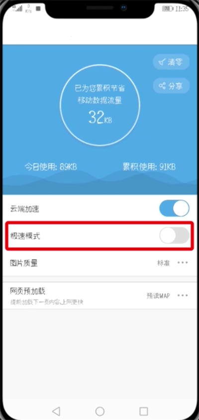 uc浏览器中设置极速模式的简单步骤