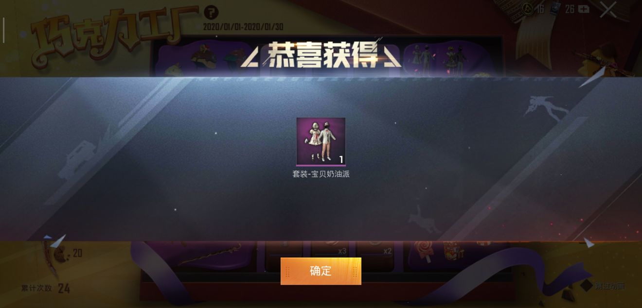 和平精英巧克力工厂全出保底花费一览截图