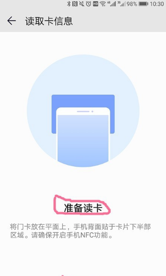 华为nova5iPro复制门禁卡的操作流程截图