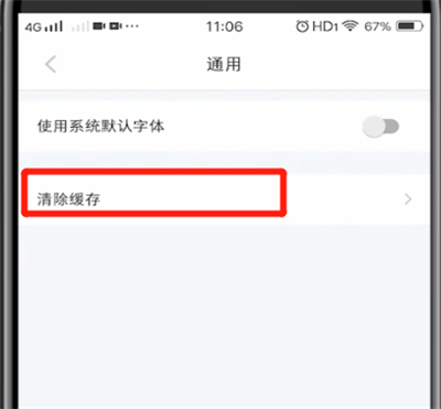 小红书中清理内存的详细步骤截图