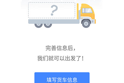 高德地图设置货车导航的操作过程截图