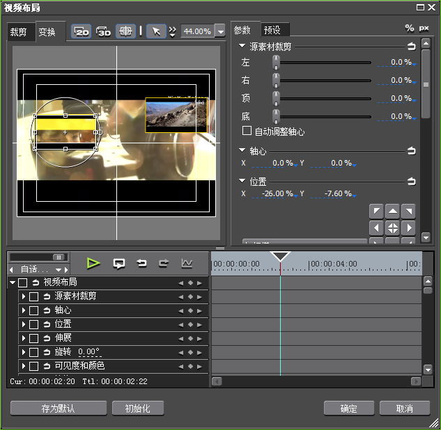 edius打造画中画视频的操作方法