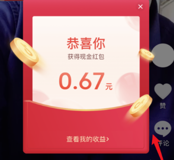 抖音心愿领红包活动玩法详解截图
