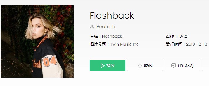 和平精英大厅bgm音乐Flashback详解截图
