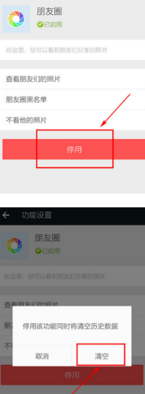 一键删除微信朋友圈的操作流程截图