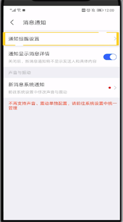 陌陌直播关闭提醒的详细教程截图