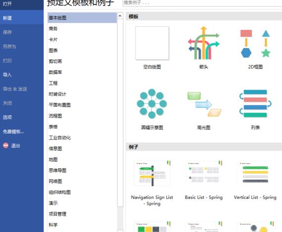 亿图流程图制作软件制作带反光球体的详细步骤截图