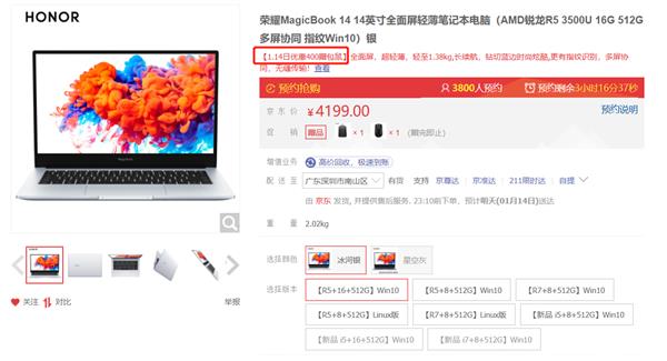 荣耀MagicBook 14变16G内存:值得入手!截图