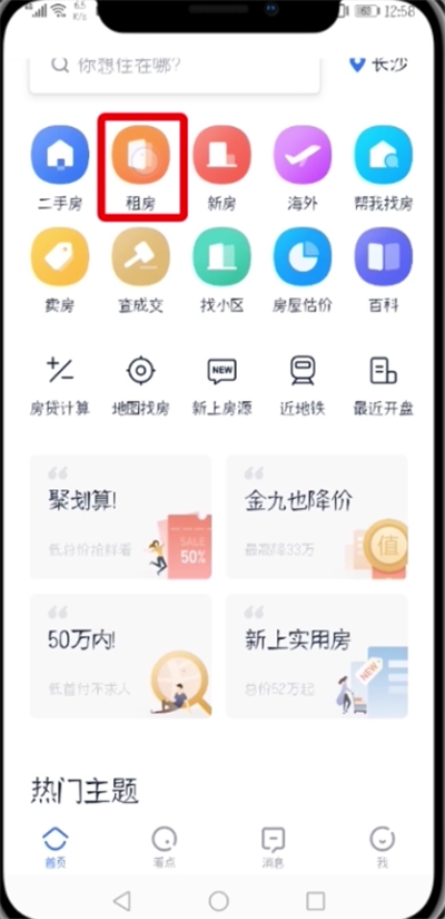 贝壳找房中发布房源的简单步骤截图