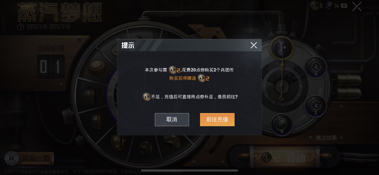 和平精英蒸汽梦想出货概率与转动抽取详解截图