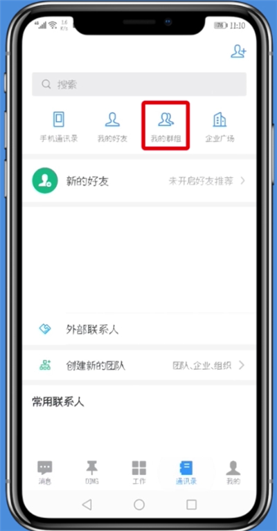钉钉中进行多群直播的操作方法截图
