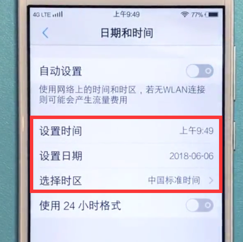 vivo手机中设置时间的具体步骤截图