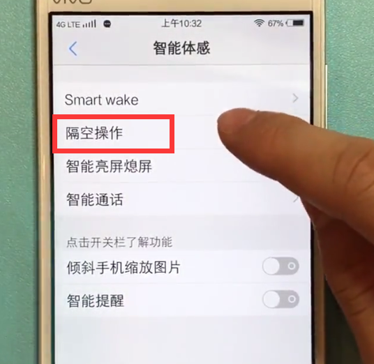 vivo手机中使用隔空解锁的详细方法截图