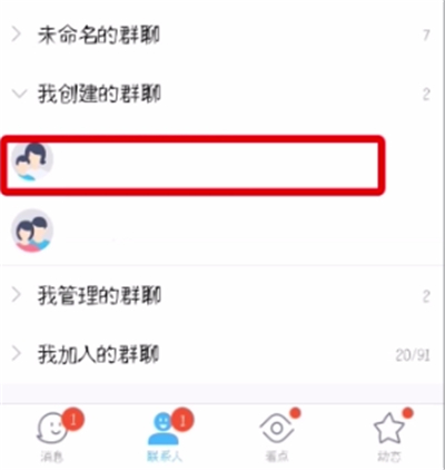 QQ群中显示头衔的操作方法截图