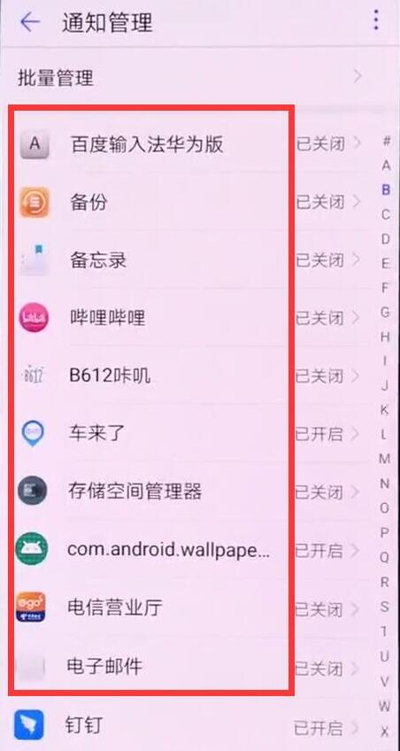 荣耀手机锁屏消息不提示的处理操作讲解截图