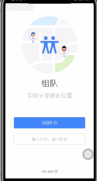 高德地圖中組隊導航的詳細教程截圖