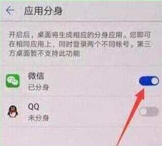 荣耀手机打开应用分身的操作流程截图