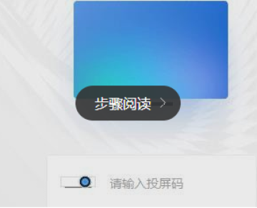 钉钉投屏到电视的详细方法截图
