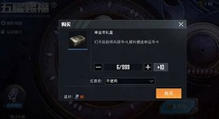 和平精英五曜赐福4星升5星价格详解