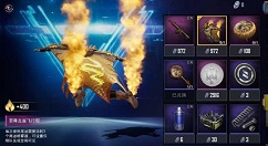 和平精英至尊龙雀飞行服效果详解