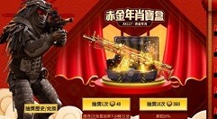使命召唤手游AK117赤金年宵枪皮花费详解