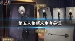 第五人格守墓人安德鲁克雷斯职业详解