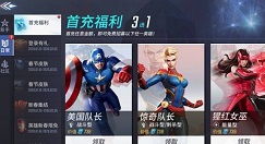 漫威超级战争首充福利3选1选择对比攻略
