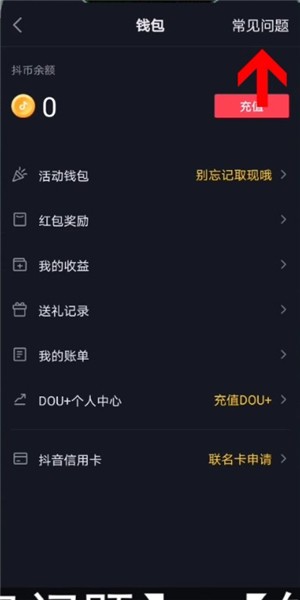 抖音解绑绑定银行卡的操作流程截图
