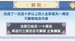 古代人生五周目解锁与月光村前往攻略