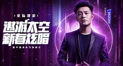 和平精英袁娅维与宝石GEM邀你新春炫唱