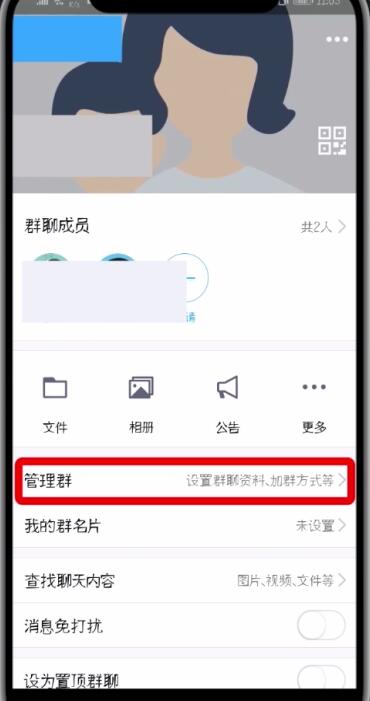 qq群设置专属头衔的方法步骤截图