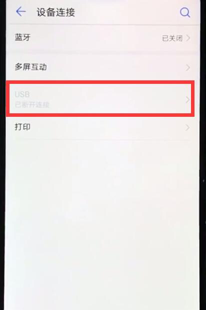 华为nova3e中打开otg的详细步骤截图