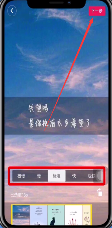 抖音短视频进行剪辑的操作方法截图