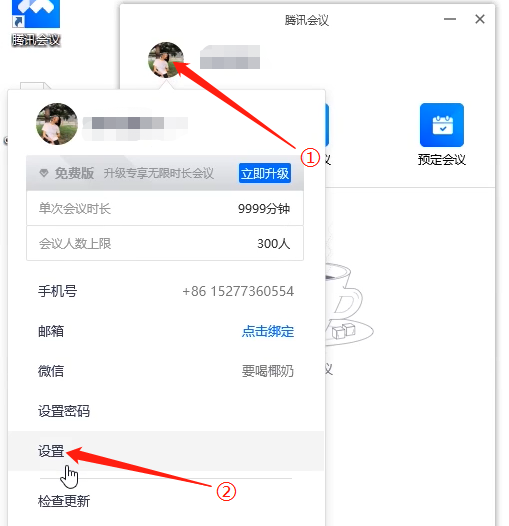 腾讯会议没声音的处理方法截图