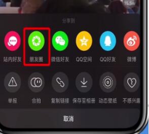 抖音短视频分享朋友圈的具体步骤