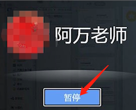 雨课堂点名的方法步骤截图