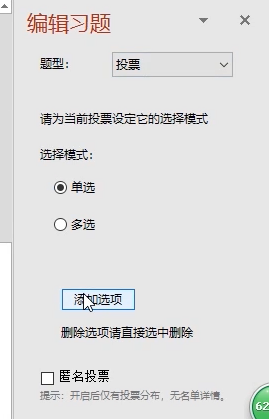 雨课堂设置投票的方法步骤截图