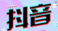 抖音投屏到电视的详细步骤