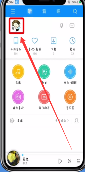 酷狗音乐加好友的简单方法截图
