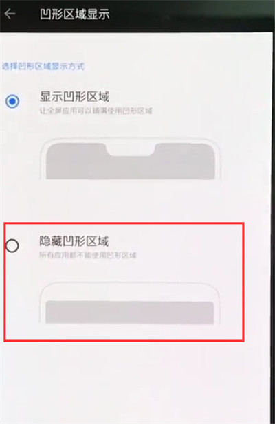 一加手机隐藏刘海的方法步骤截图