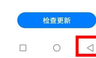 华为手机返回上一级的操作流程截图