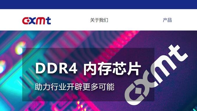 长鑫迎来国产DDR4/LPDDR4X芯片 官方开通销售通道