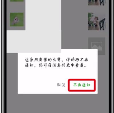 微信朋友圈互动消息屏蔽的简单步骤截图